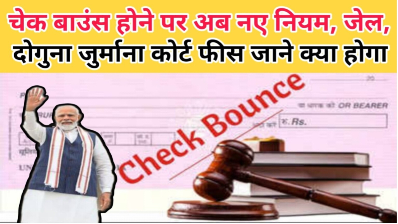 Cheque Bounce Rules