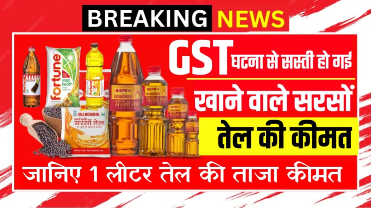 Mustard Oil Price Drop 2026