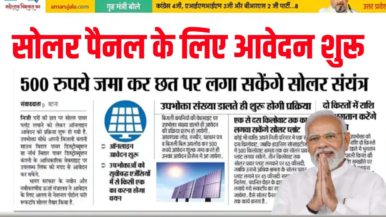 Solar Panel Yojana