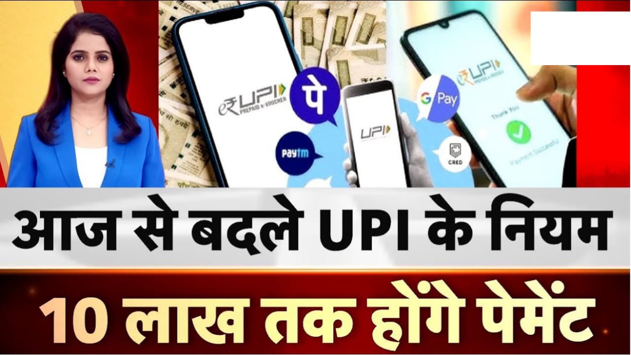 UPI New Rules 2026